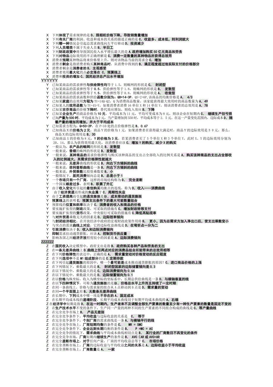 电大西方经济学复习(单选-多选-判断)_第4页