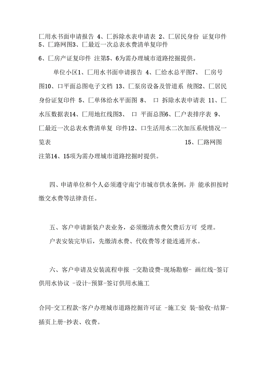 供水一户一表新装申请表_第2页