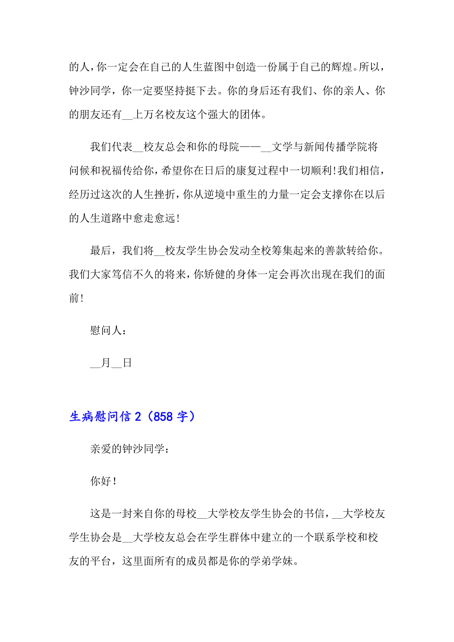 2023生病慰问信通用15篇（精选）_第2页