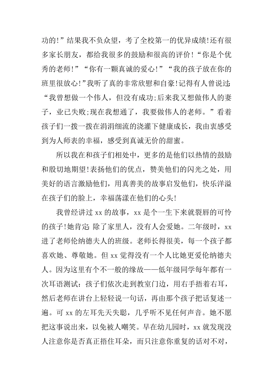 2019教师关爱学生爱国演讲稿.docx_第3页