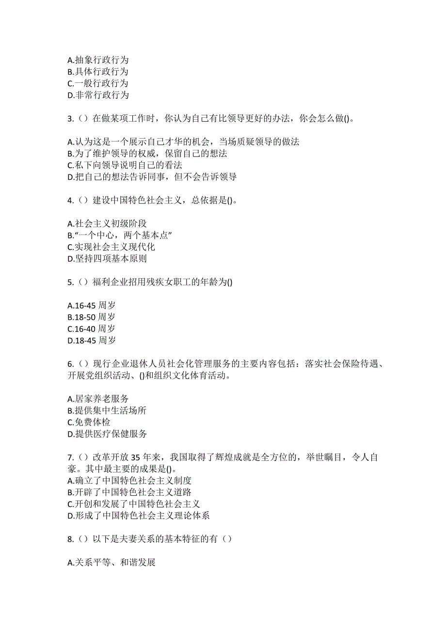 2023年四川省成都市郫都区唐昌镇福昌村社区工作人员（综合考点共100题）模拟测试练习题含答案_第2页