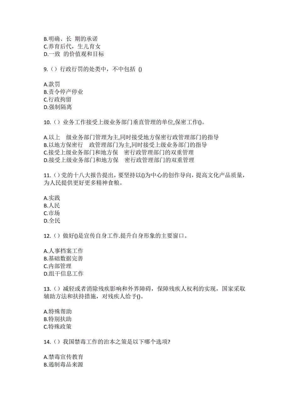 2023年四川省成都市郫都区唐昌镇福昌村社区工作人员（综合考点共100题）模拟测试练习题含答案_第3页