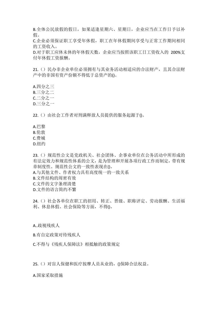 2023年四川省成都市郫都区唐昌镇福昌村社区工作人员（综合考点共100题）模拟测试练习题含答案_第5页