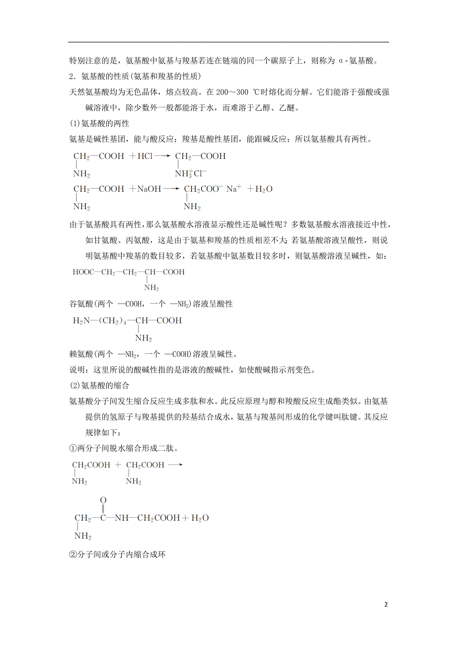 高中化学第四章生命中的基础有机化学物质末复习学案新人教选修_第2页