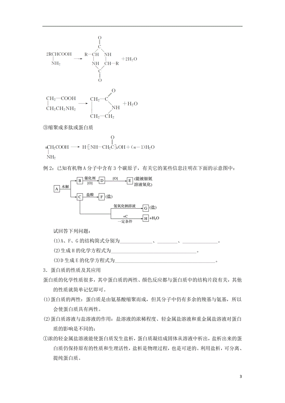 高中化学第四章生命中的基础有机化学物质末复习学案新人教选修_第3页