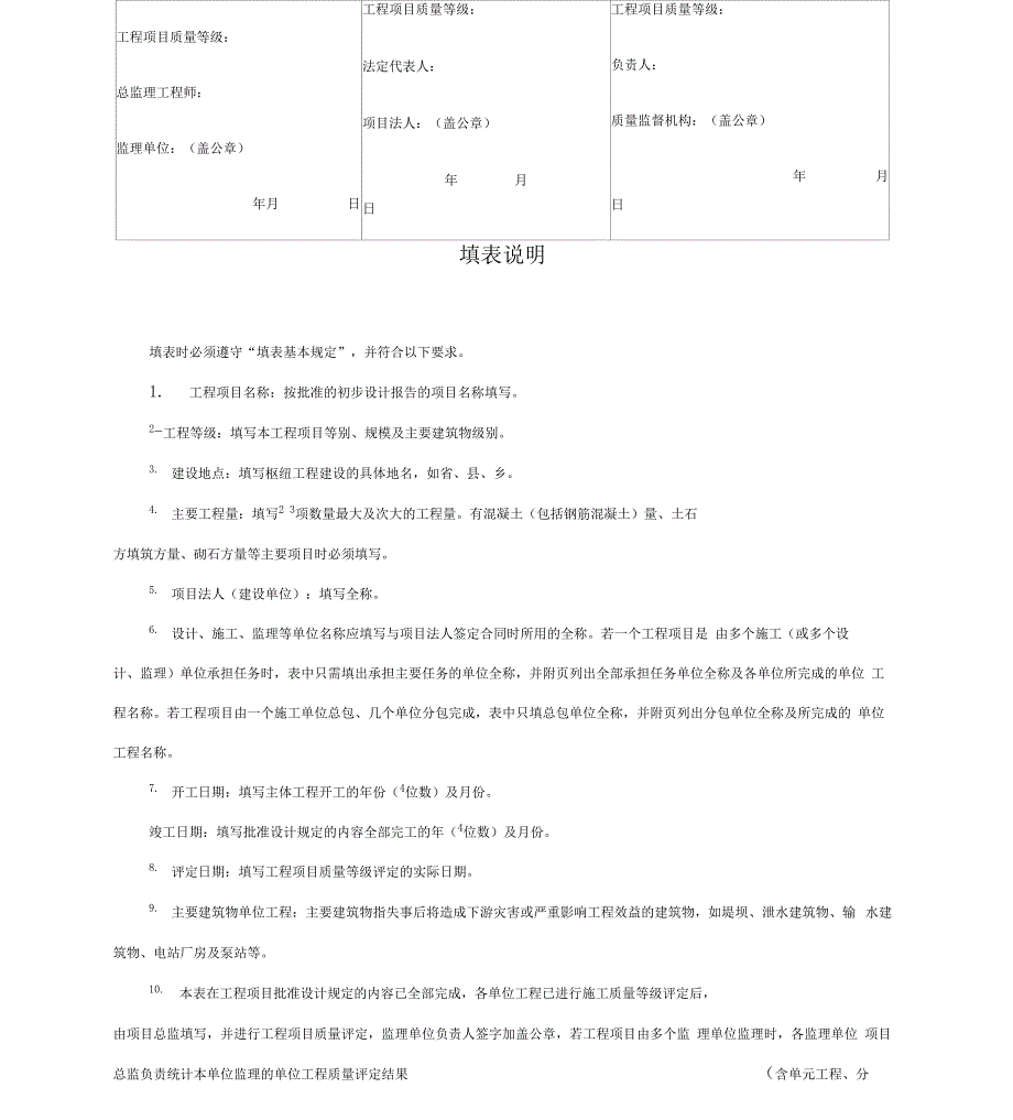 水利水电工程主要验收表格_第2页