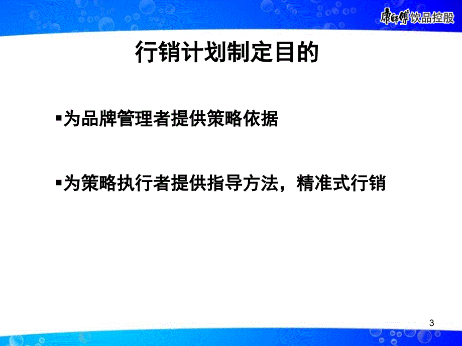 行销计划制定_第3页