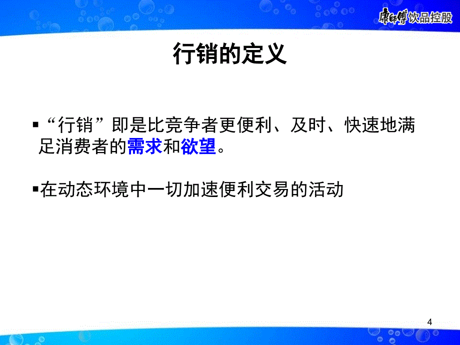 行销计划制定_第4页