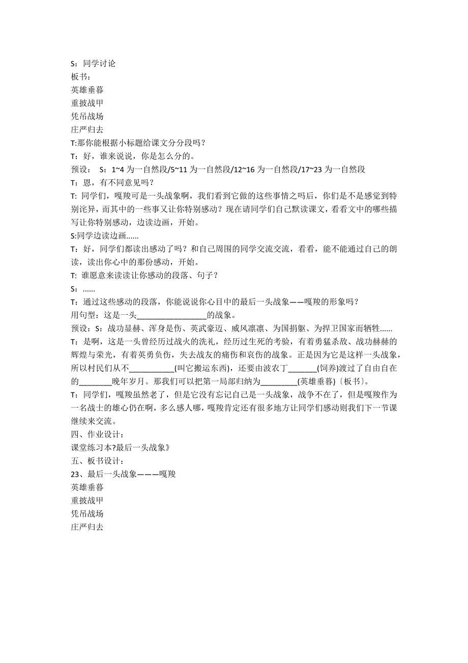 六年级上册人教版《最后一头战象》教案_第3页