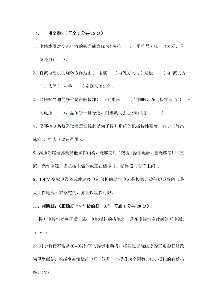 2024年电工等级考试试题及答案_第1页