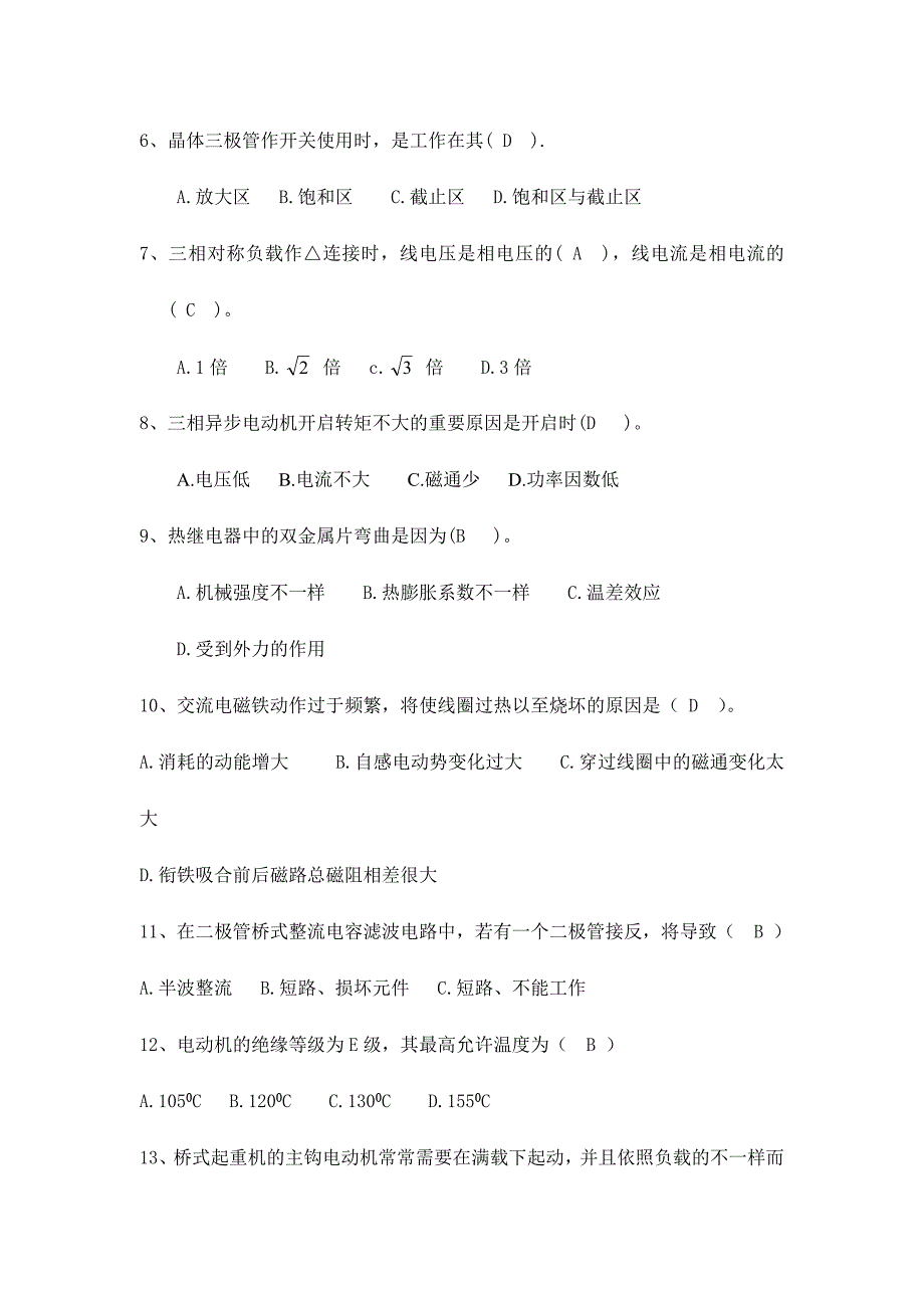 2024年电工等级考试试题及答案_第4页