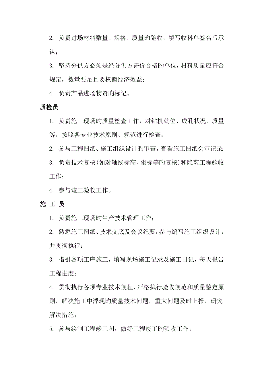 勘探专项项目部岗位基本职责_第3页