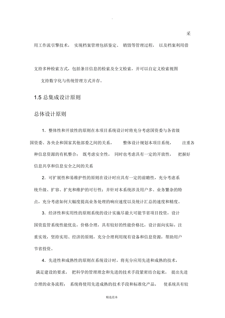 系统总体设计原则信息化项目_第5页