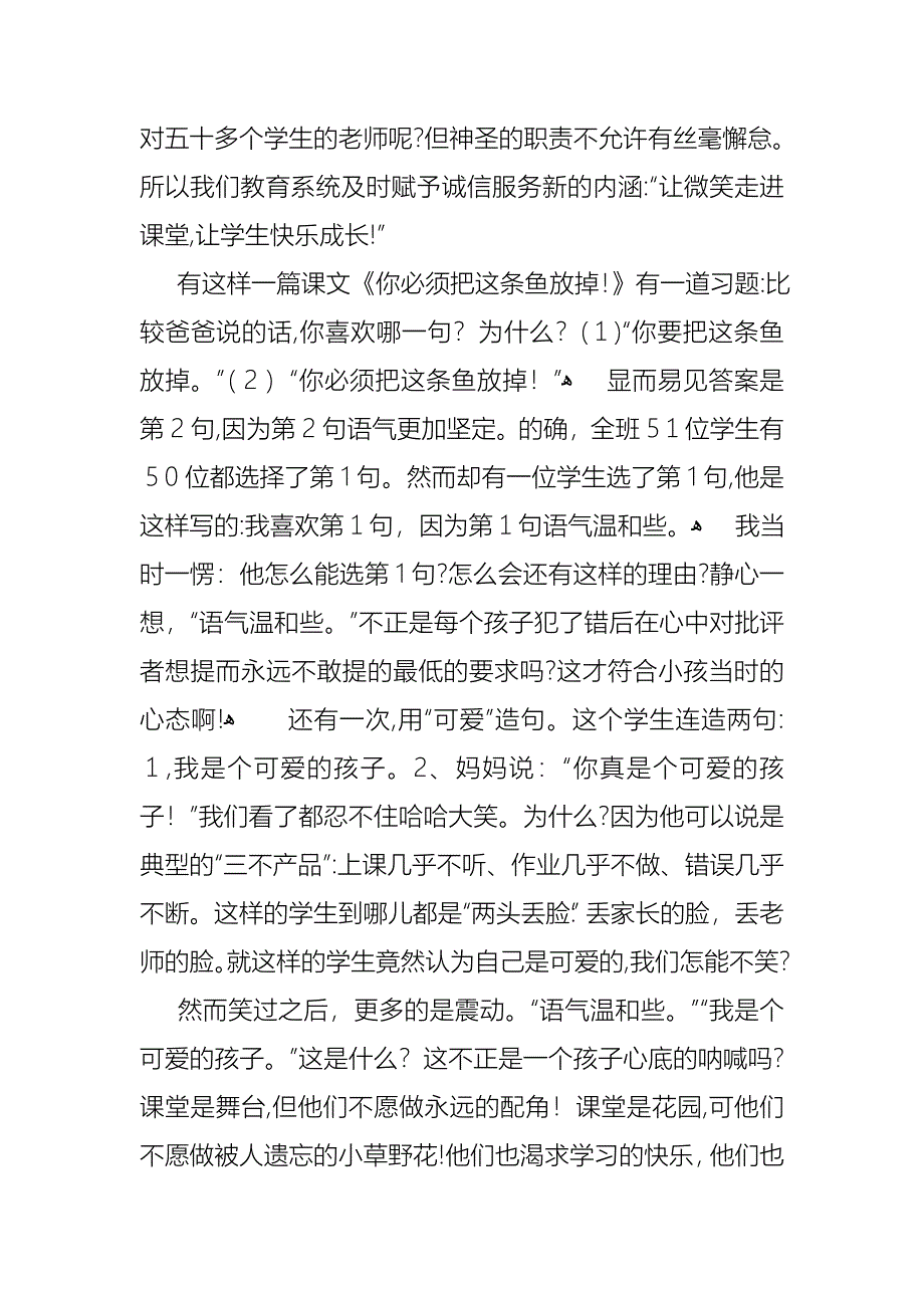 必备诚信演讲稿模板汇编五篇_第2页