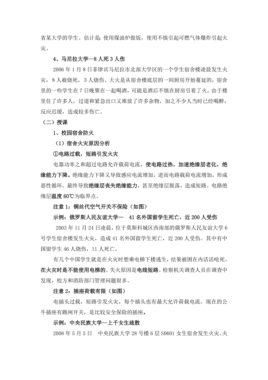 消防安全知识教案参照内容_第2页