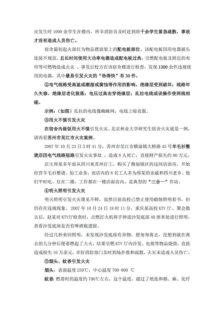 消防安全知识教案参照内容_第3页