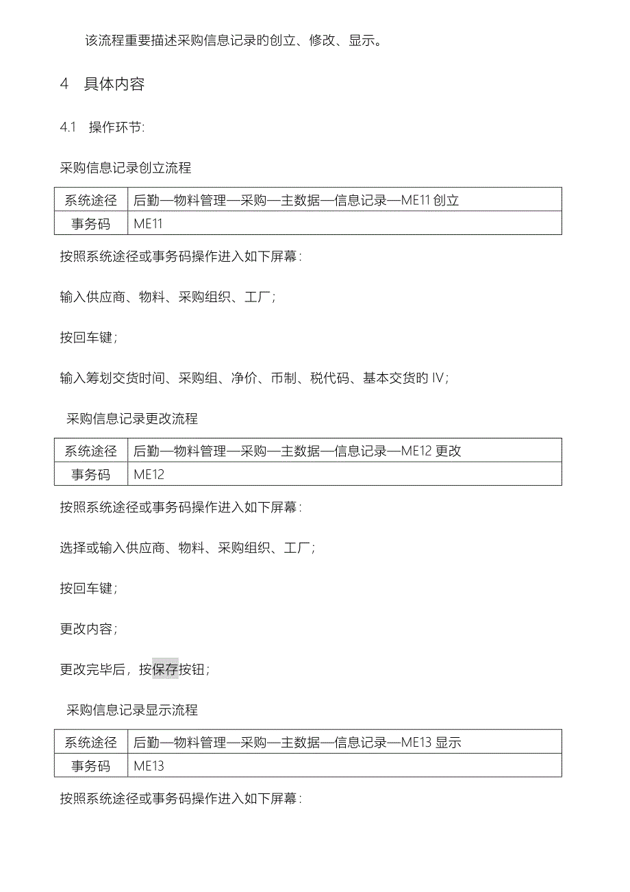 SAP培训标准手册MM最终用户标准手册主数据_第4页