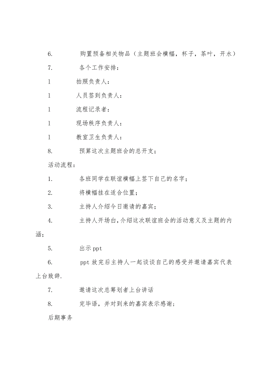 策划书-“我的青春谁做主”主题班会策划书.docx_第2页