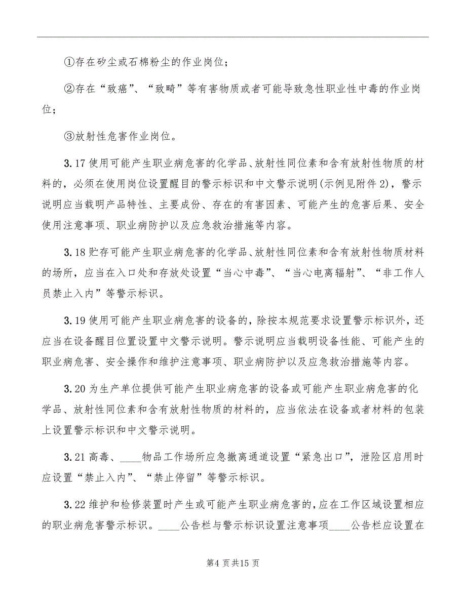 安全标识管理制度范文_第4页