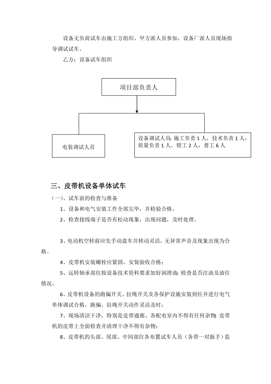 转炉散装料供料系统皮带机单体试车方案.doc_第3页