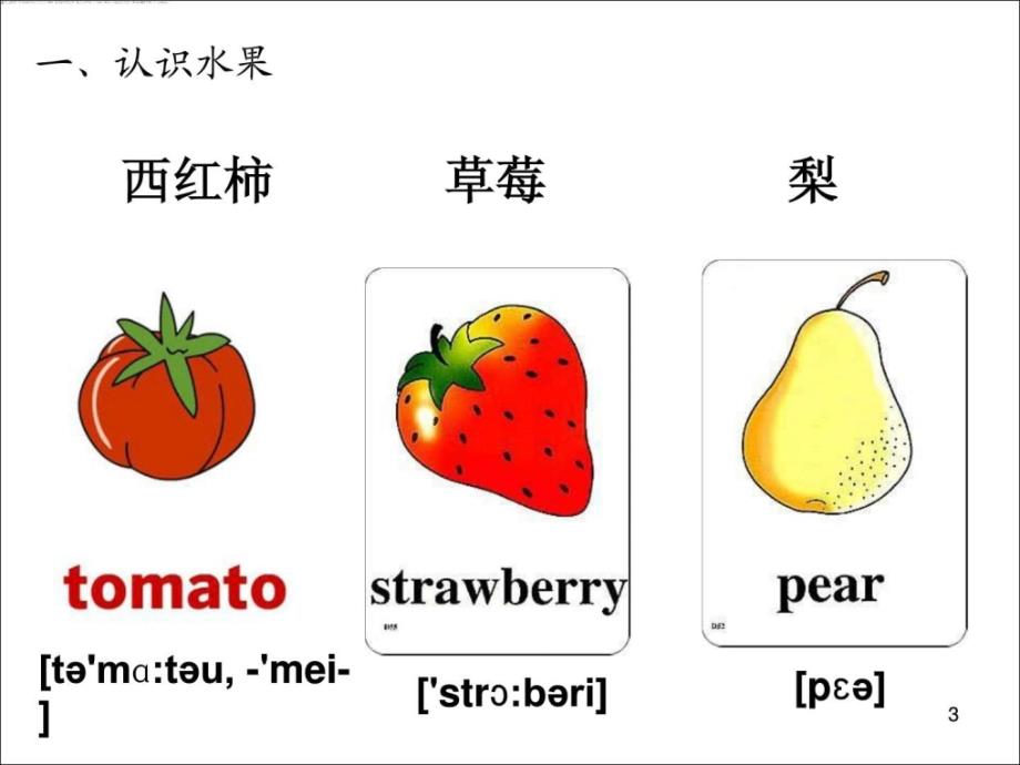 小学常用英语单词图片大全完全版1642027027.ppt_第3页