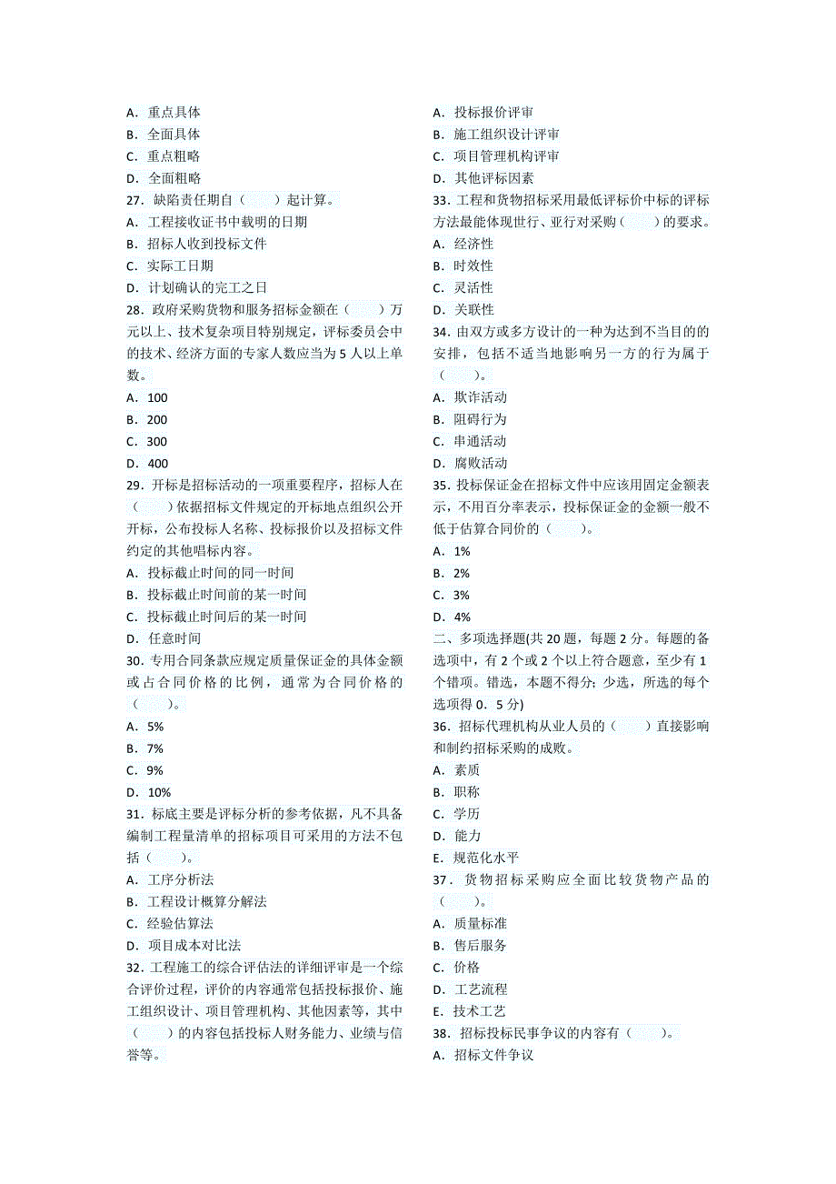 专业实务考前模拟测试及答案_第3页