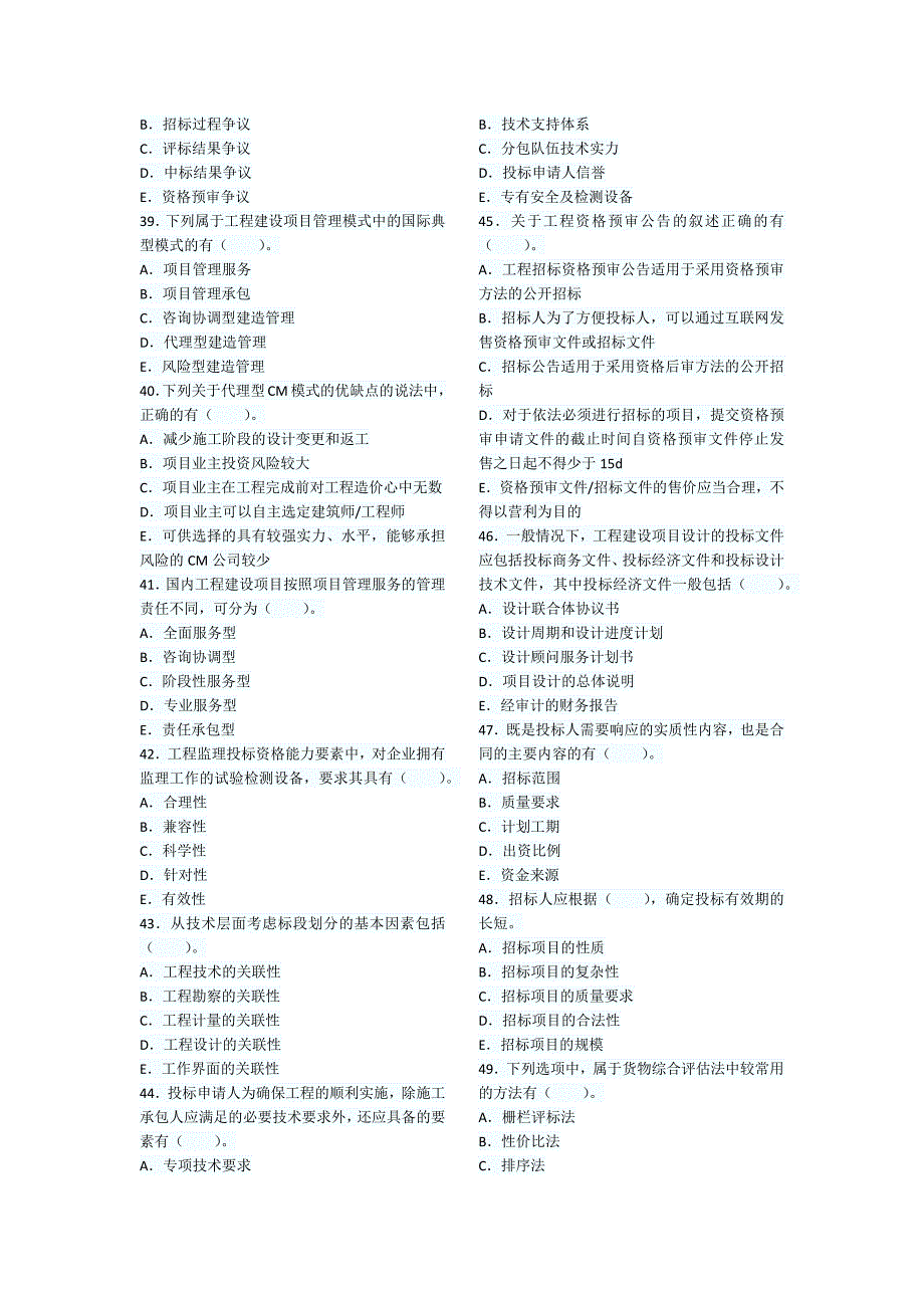 专业实务考前模拟测试及答案_第4页