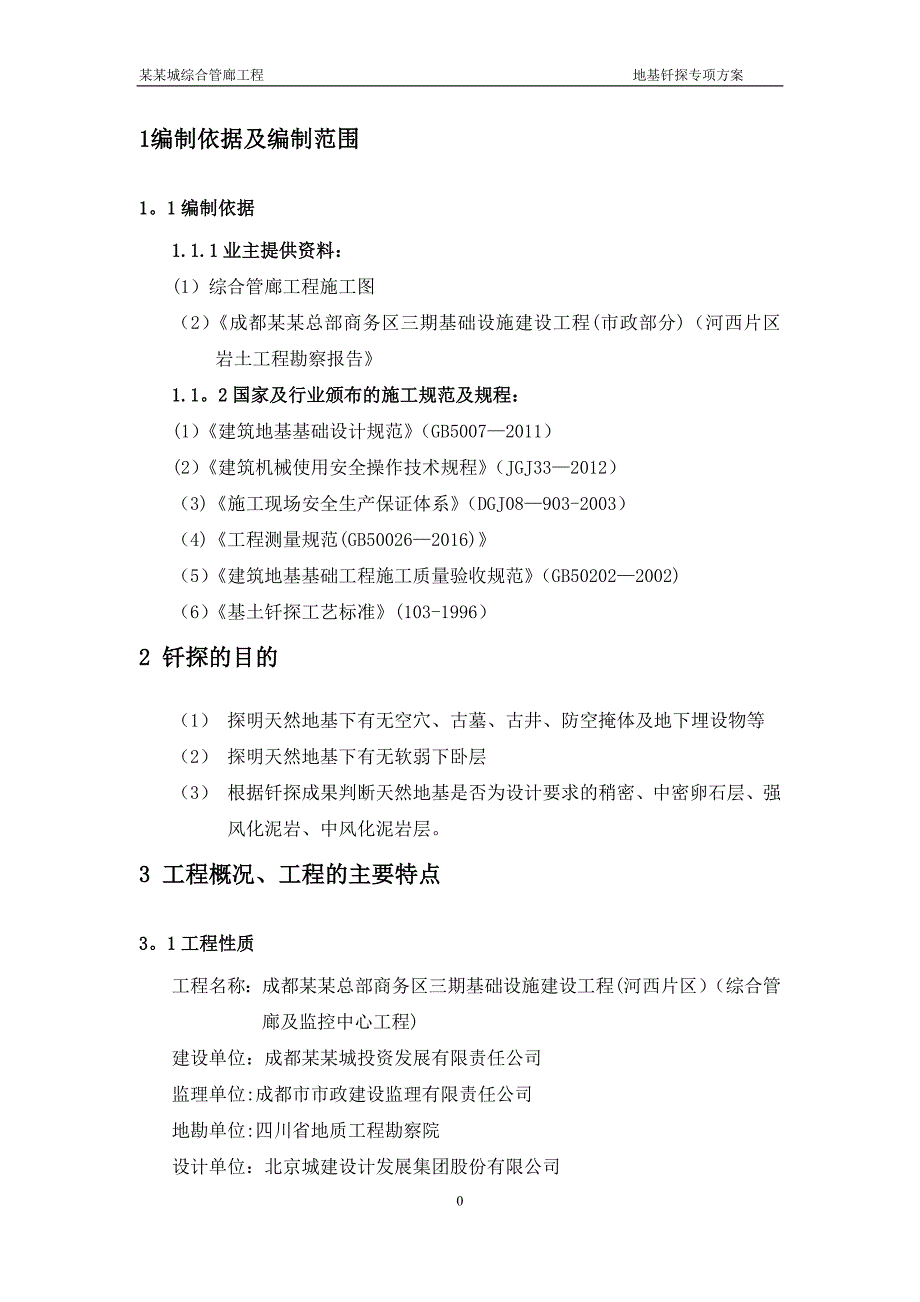 地基钎探施工方案(新).doc_第3页