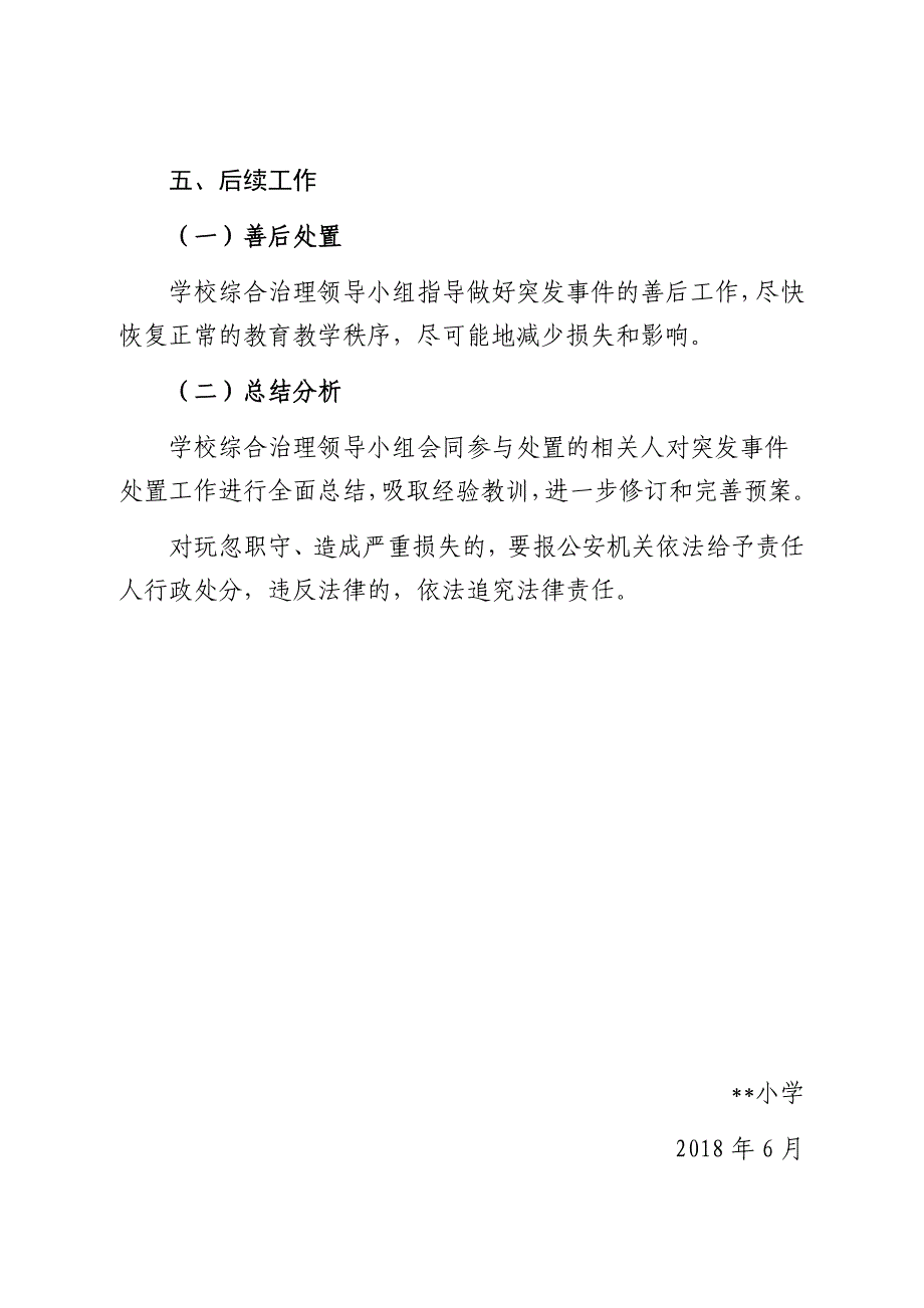 2023年小学网络舆情应急预案_第4页