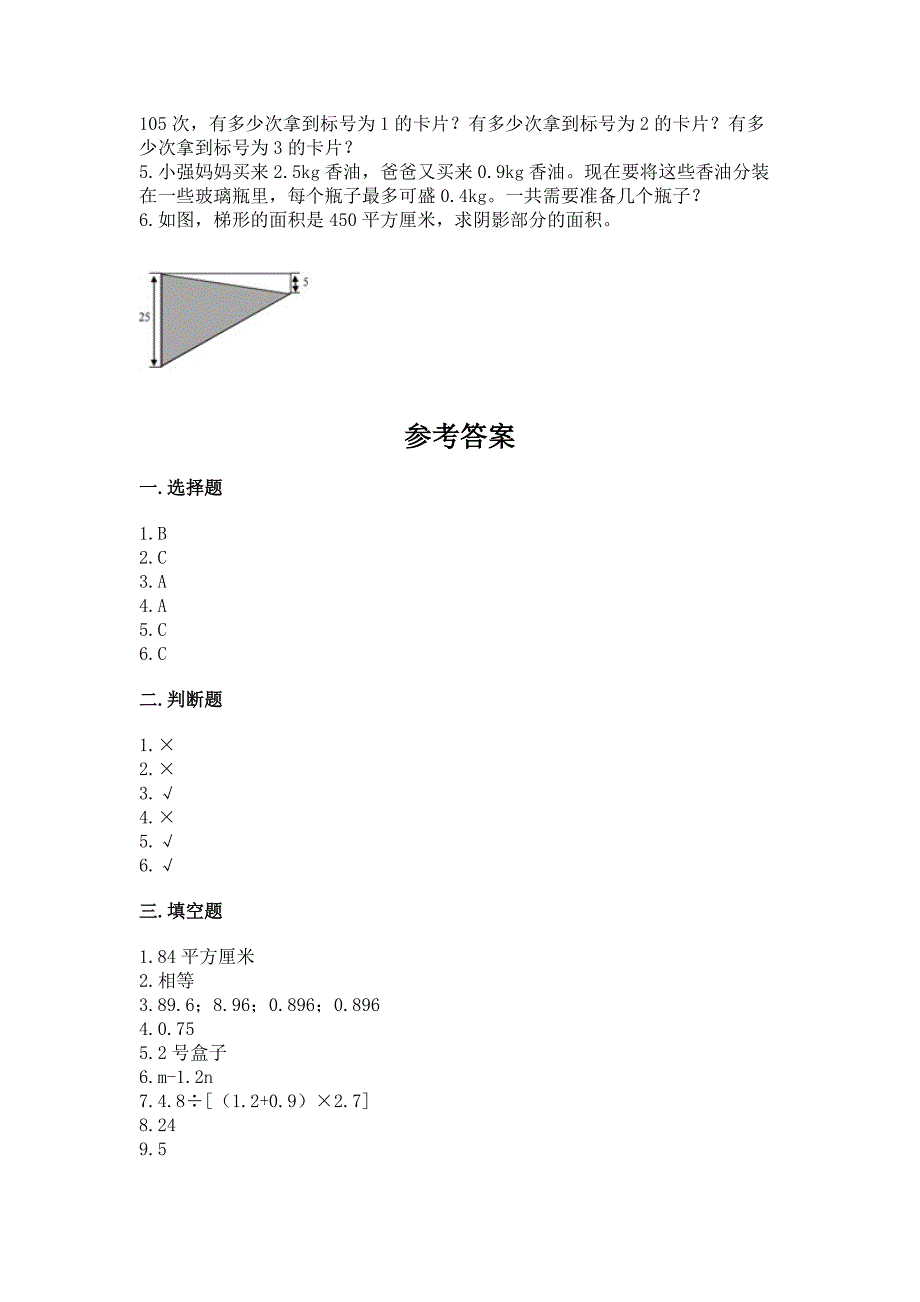 人教版数学五年级上册期末测试卷(研优卷).docx_第4页