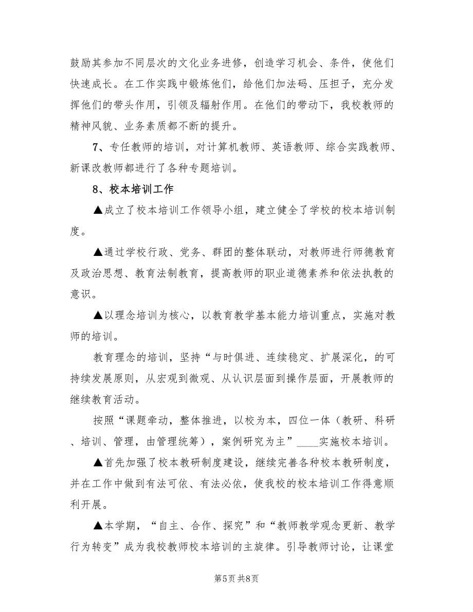 学校继续教育培训年度总结.doc_第5页