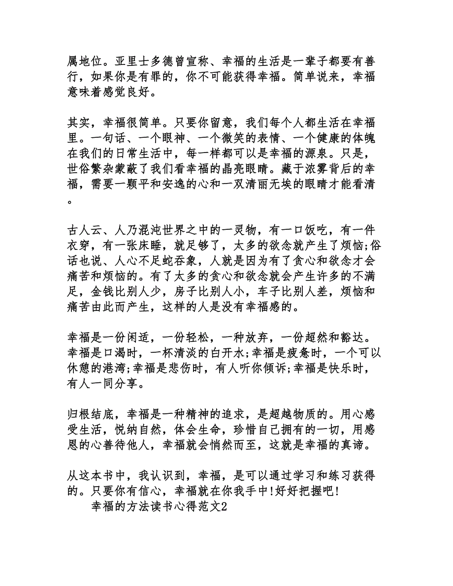 幸福的方法读书心得(DOC 8页)_第2页