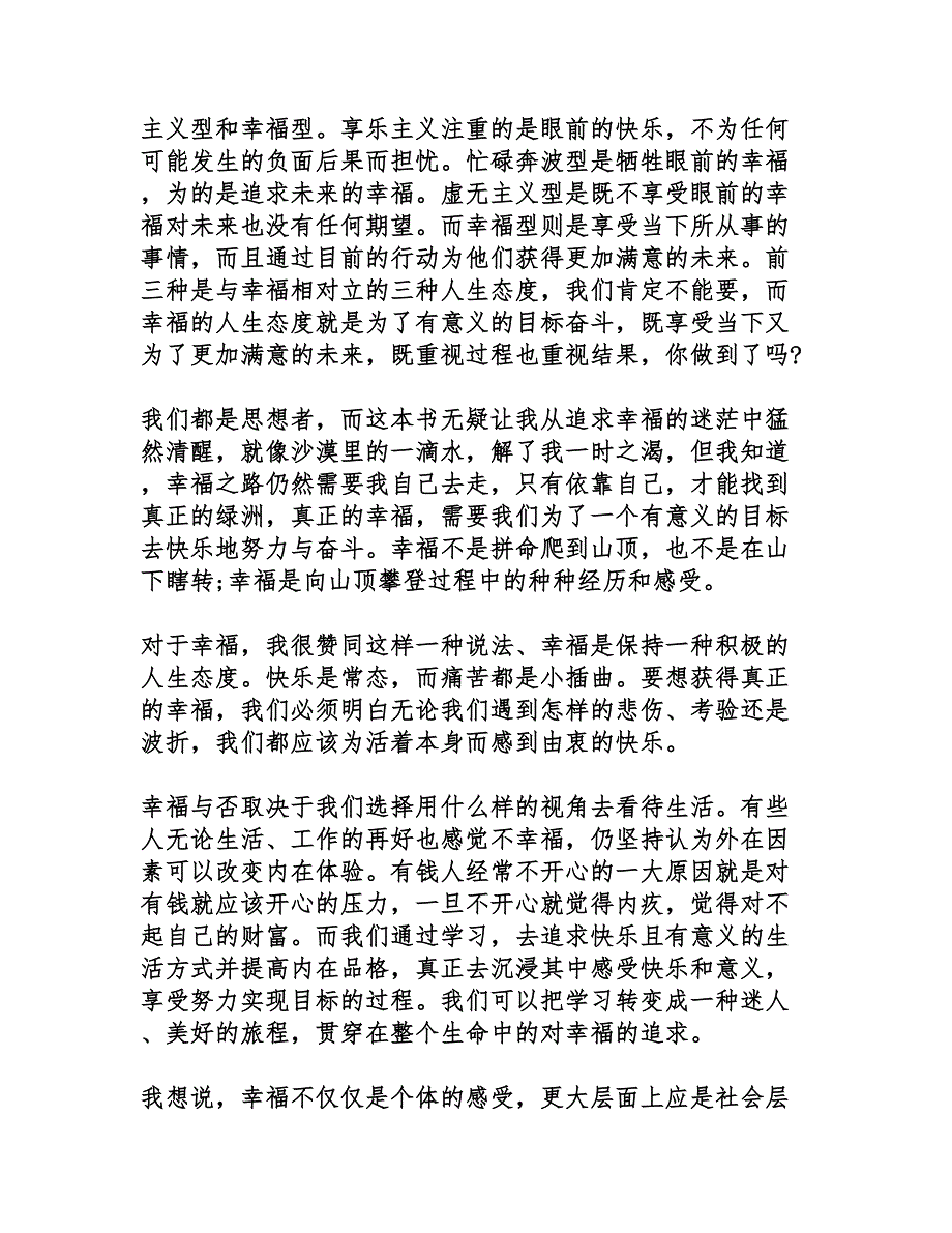 幸福的方法读书心得(DOC 8页)_第4页