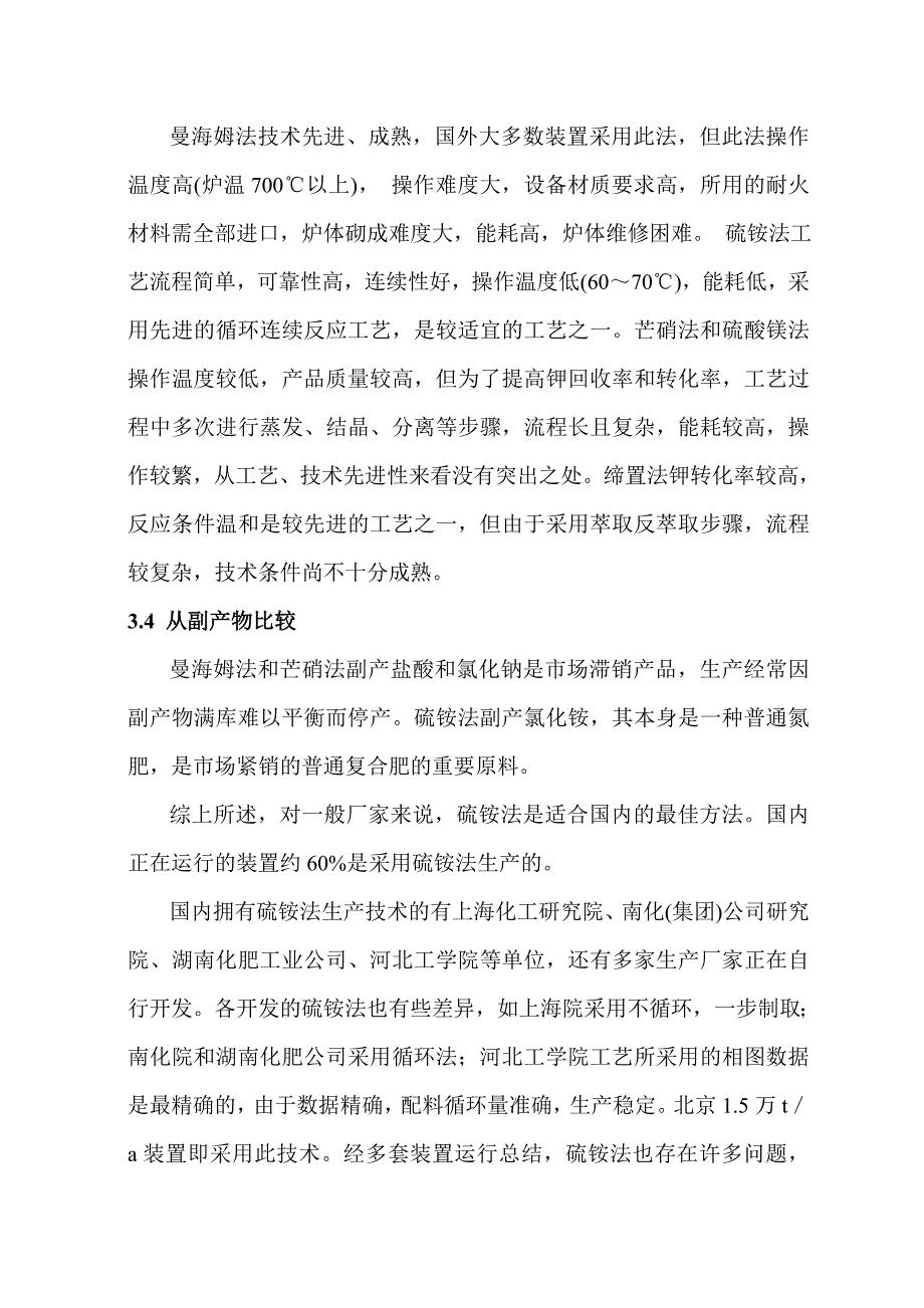 硫酸钾生产工艺的比较和选择_第4页