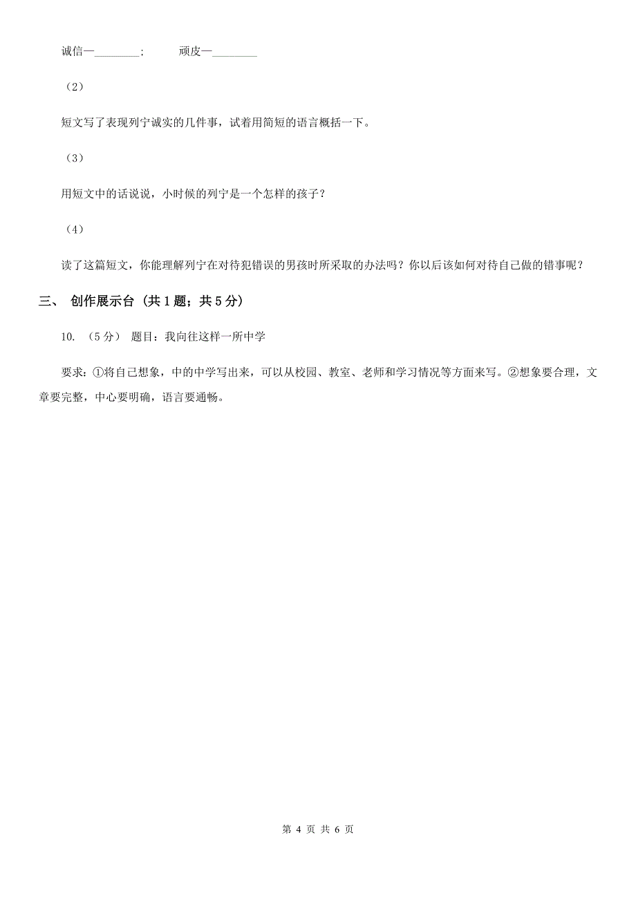 甘肃省平凉市小升初语文冲刺试题8_第4页