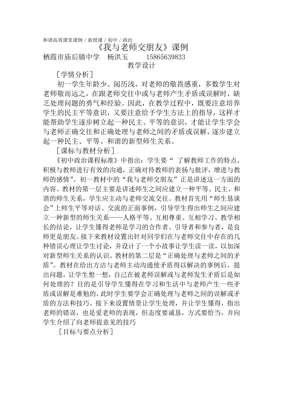 七年级政治《我与老师交朋友》课例_第1页