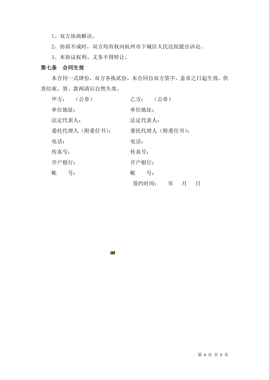 涂料采购合同.doc_第4页