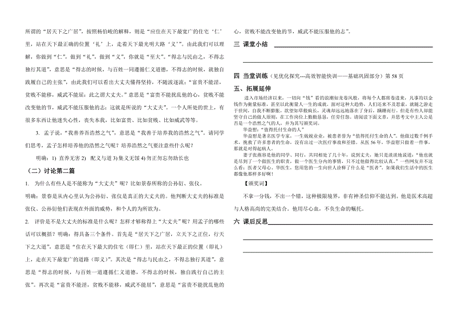 我善养吾浩然正气导学案教师版_第2页