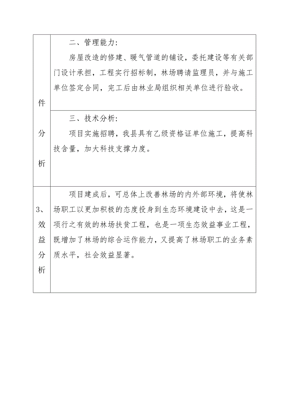 兴海县国有大河坝贫困林场建设项目标准文本_第4页