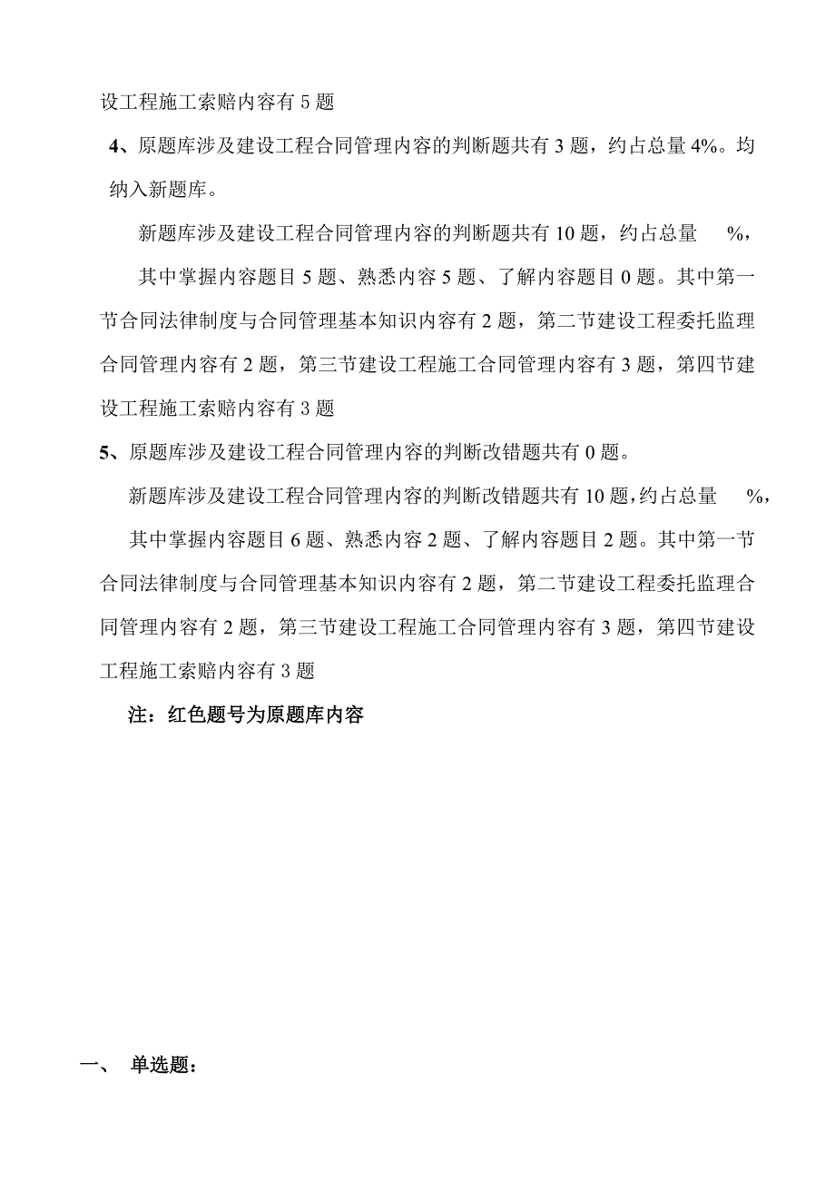 建设工程合同管理练习_第2页