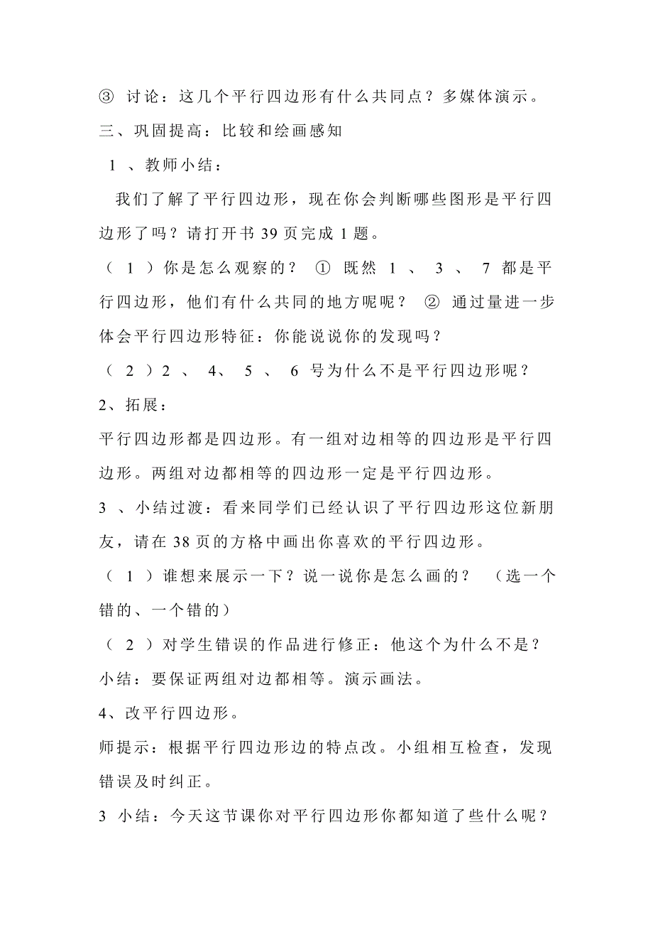 平行四边形教案_第2页