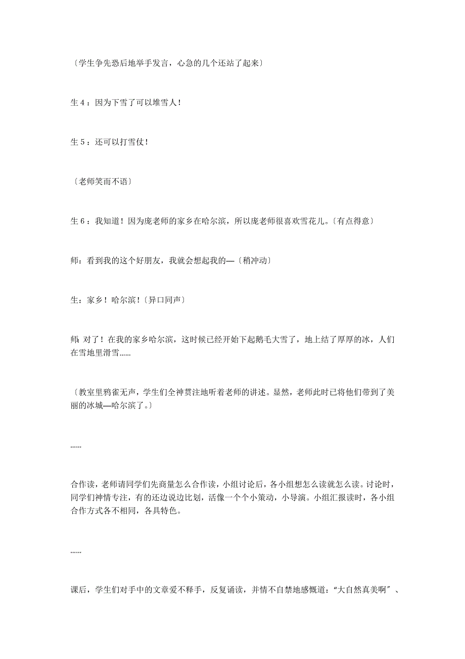 课堂的民主从尊重开始──《雨点儿》教学片断及评析_第2页