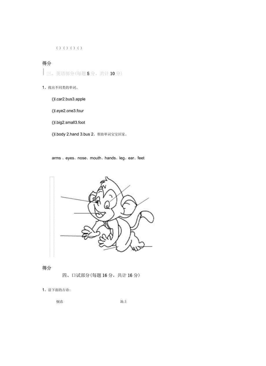 黑龙江省2019-2020年幼儿园学前班下学期开学考试试卷(含答案)_第5页