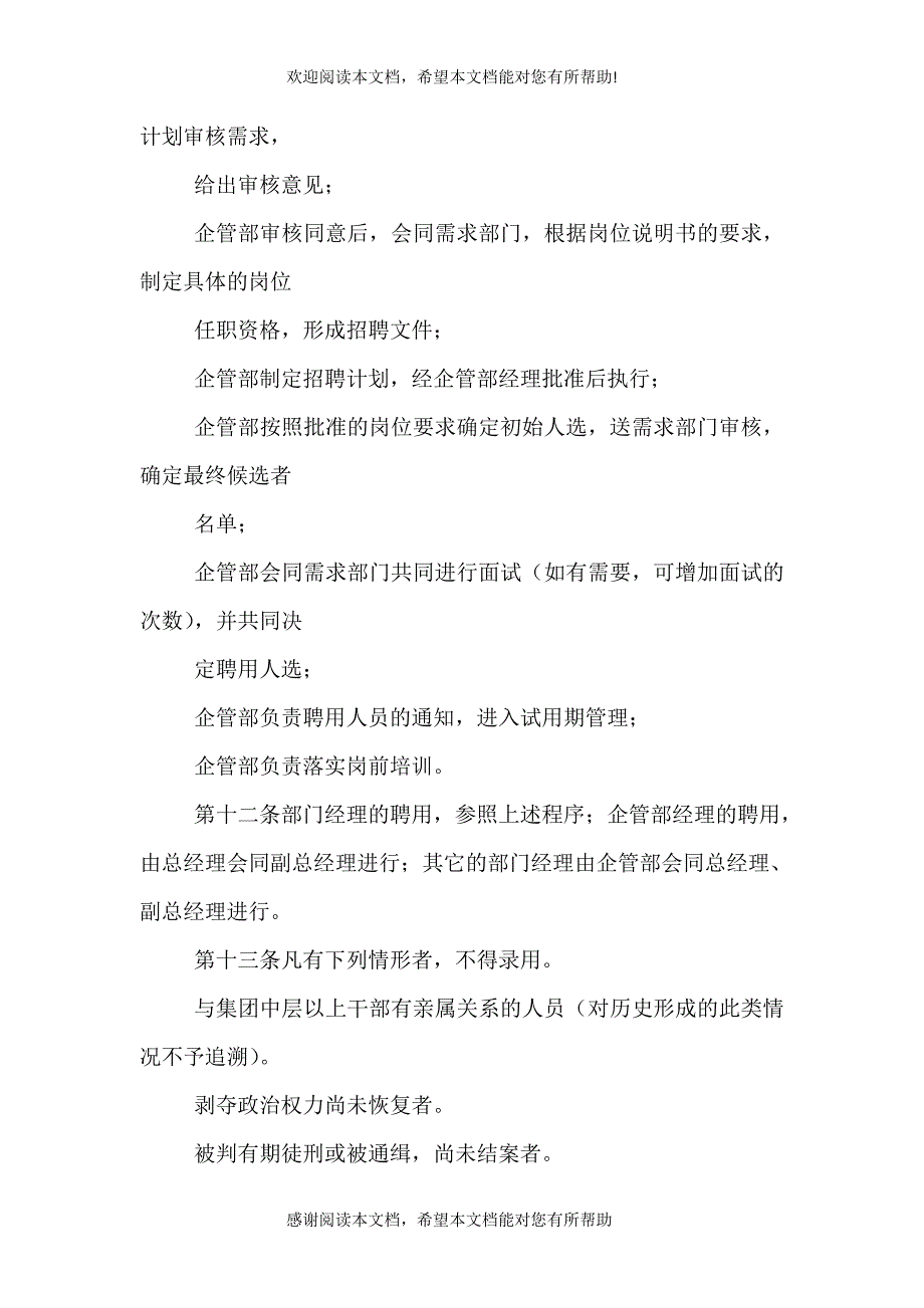 人事管理制度范本（二）_第4页