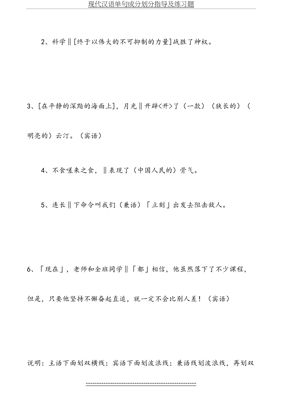 现代汉语单句成分划分指导及练习题A4原版_第4页