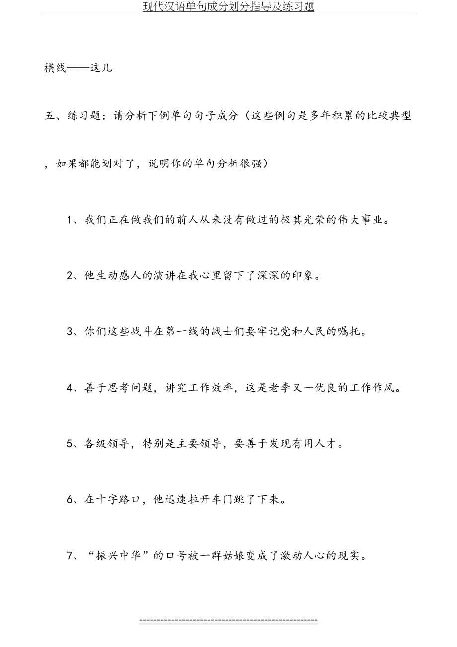 现代汉语单句成分划分指导及练习题A4原版_第5页