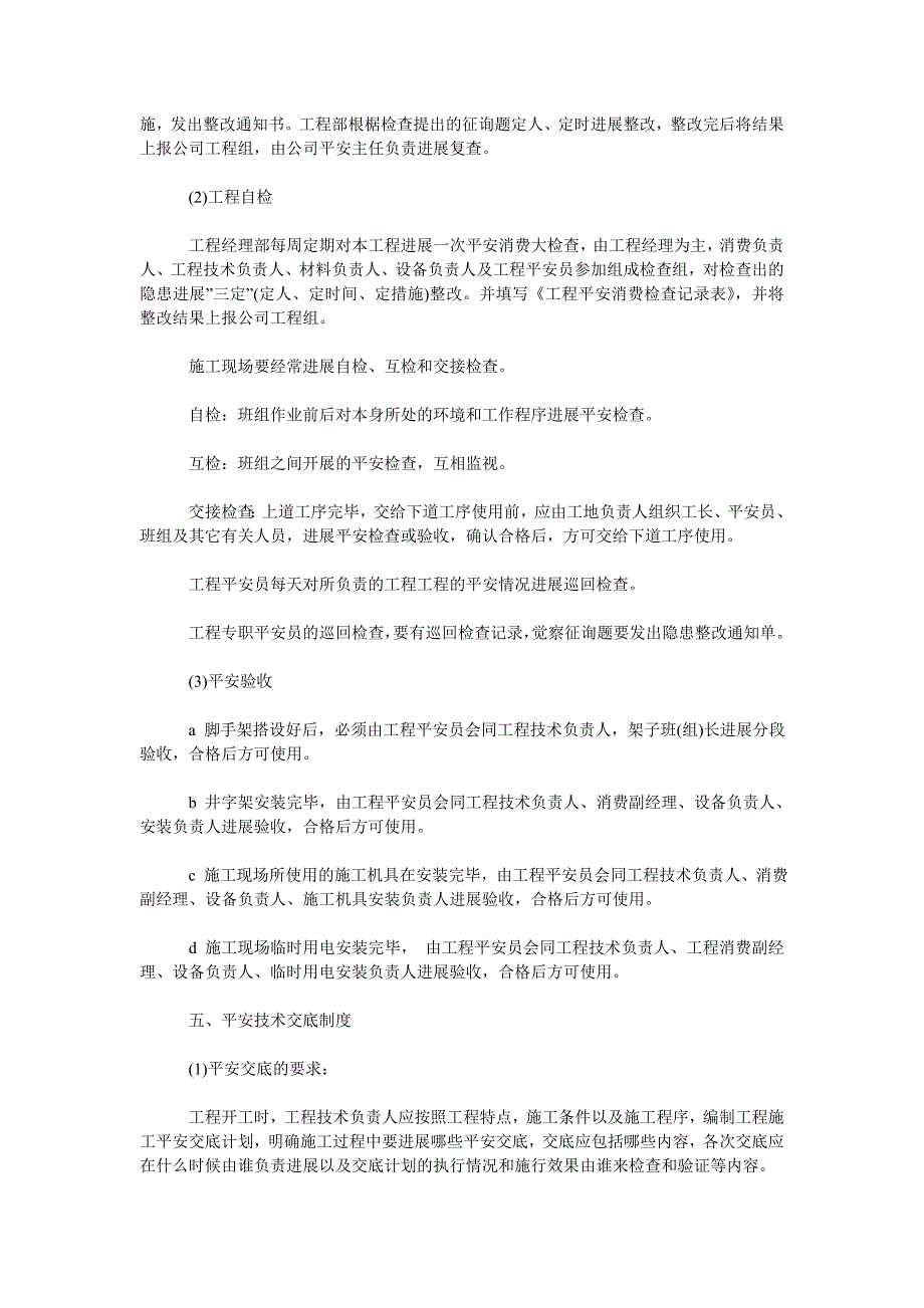 学校建筑工程施工安全管理规章制度_第2页