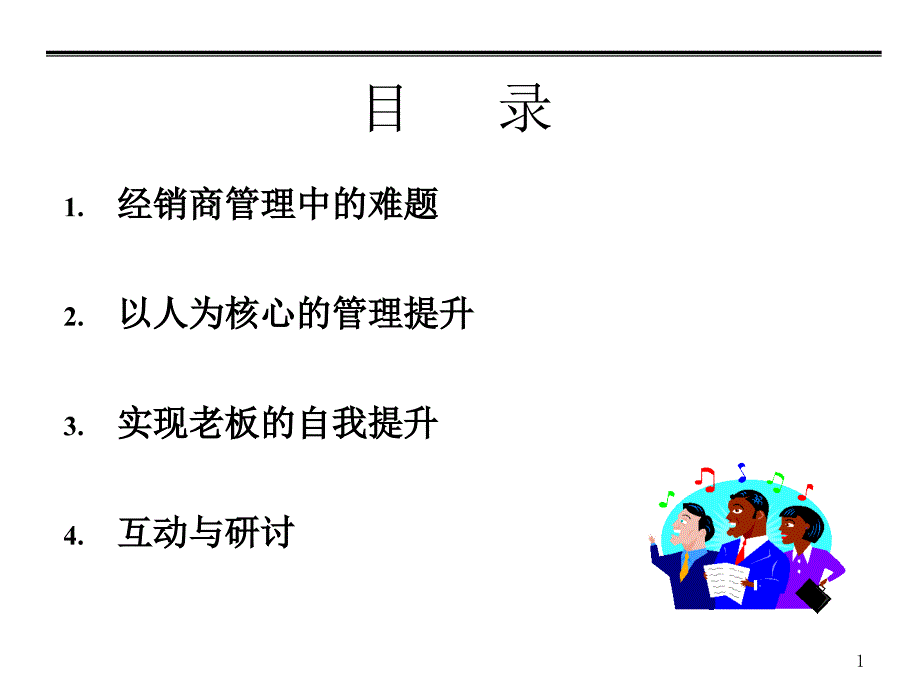 川南营销年会培训_第2页