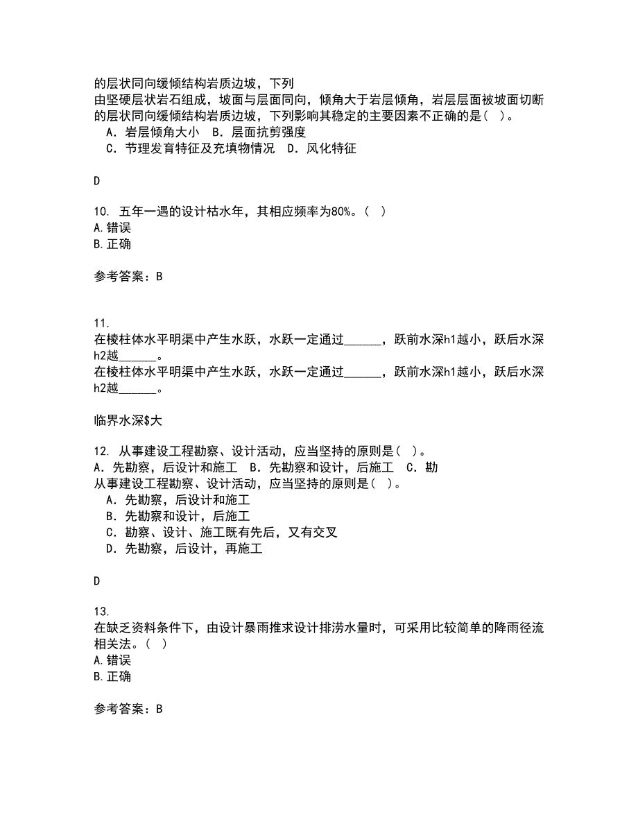 大连理工大学21秋《工程水文学》在线作业三答案参考77_第3页