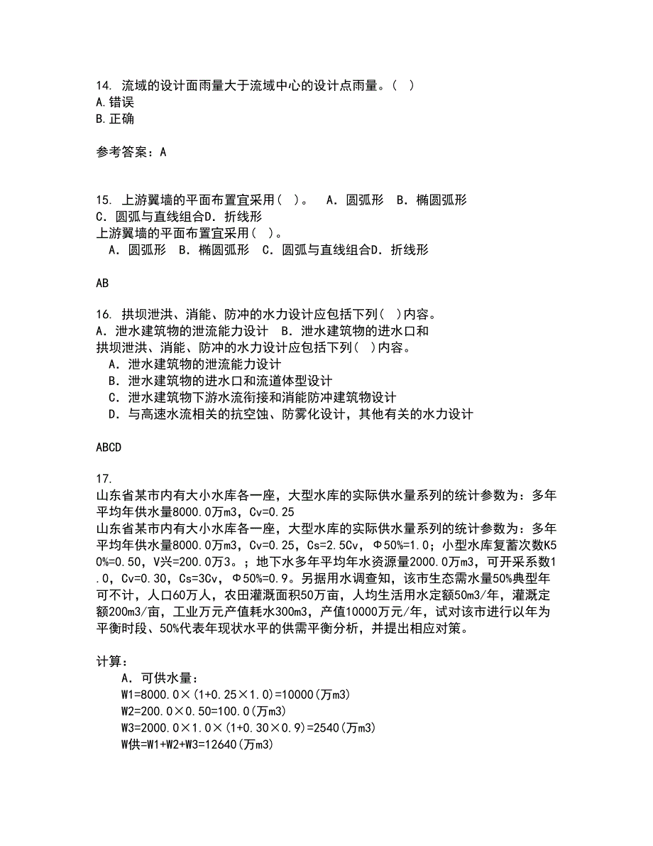 大连理工大学21秋《工程水文学》在线作业三答案参考77_第4页